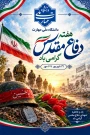 هفته دفاع مقدس گرامی باد